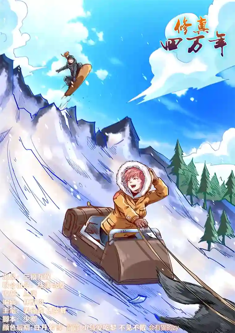 修真四万年第330话