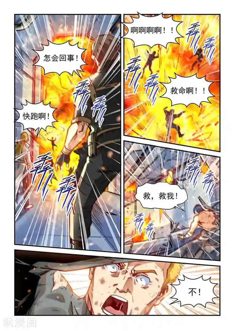 修真四万年第330话