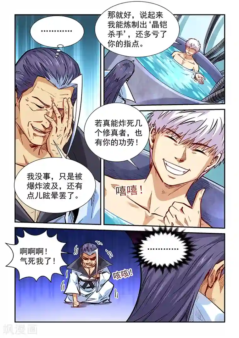 修真四万年第330话