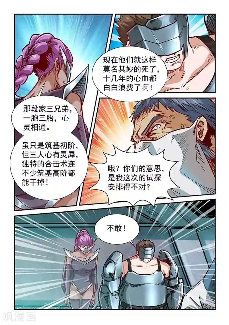 修真四万年第330话