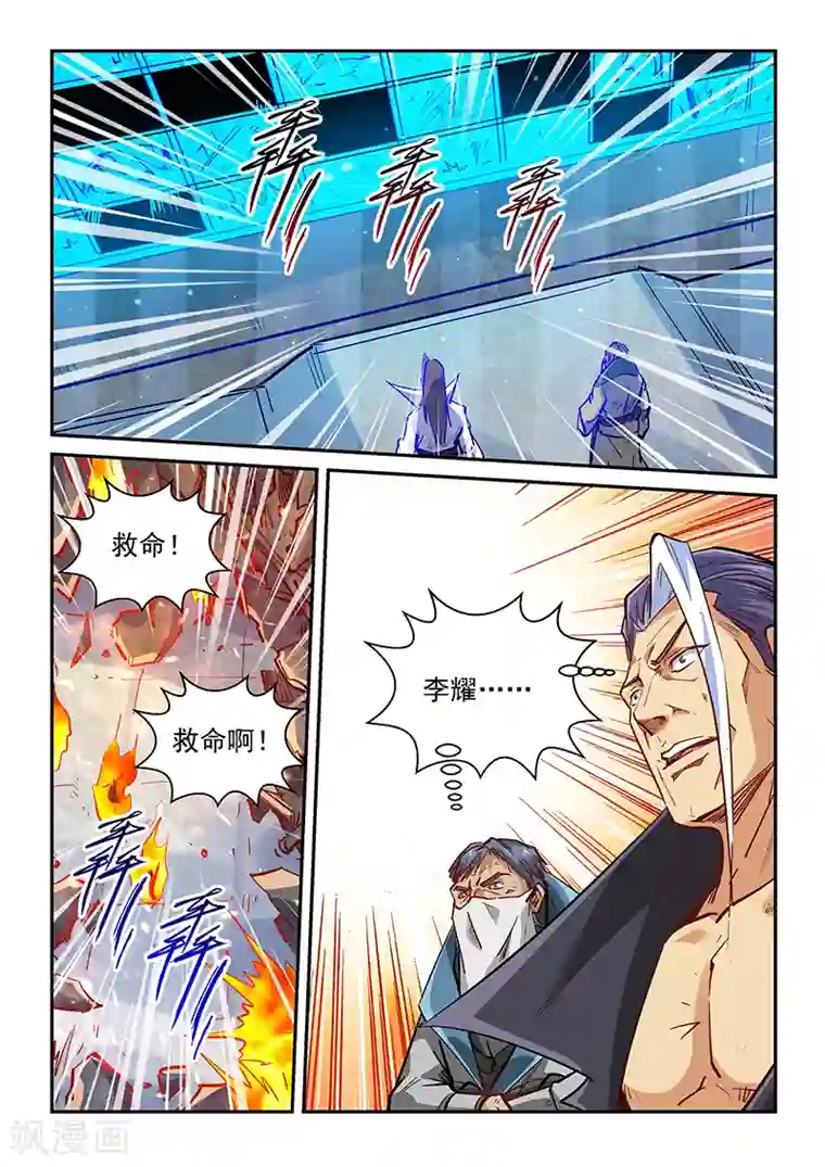 修真四万年第330话