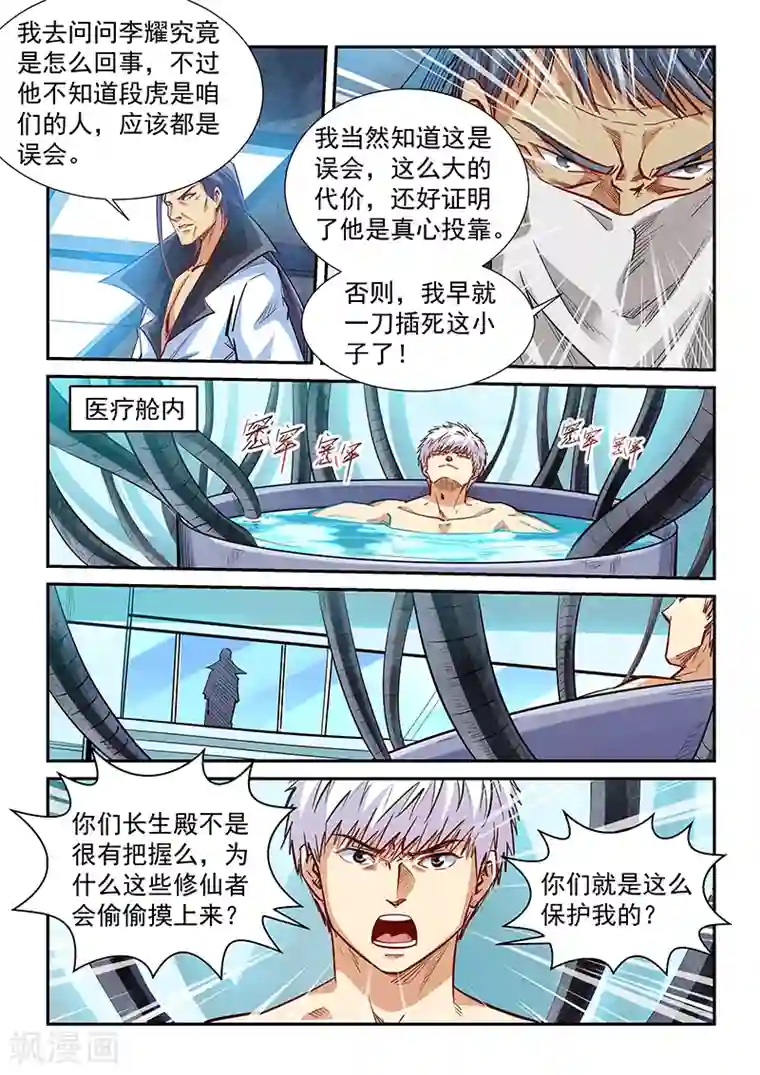 修真四万年第330话