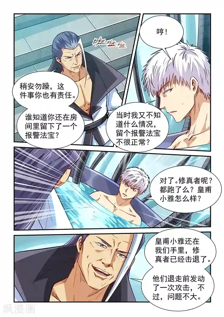 修真四万年第330话