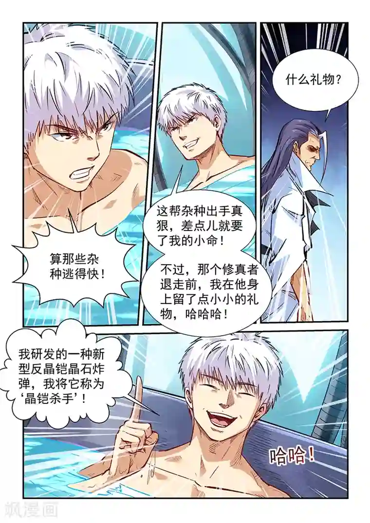 修真四万年第330话