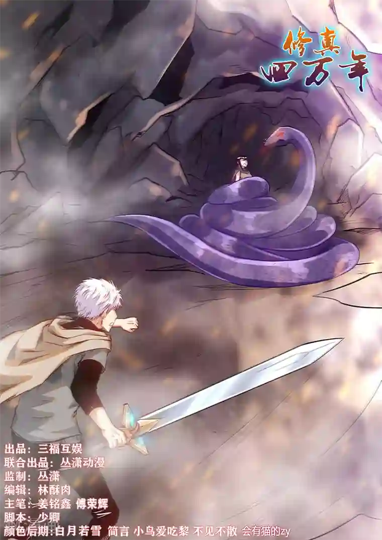 修真四万年第331话