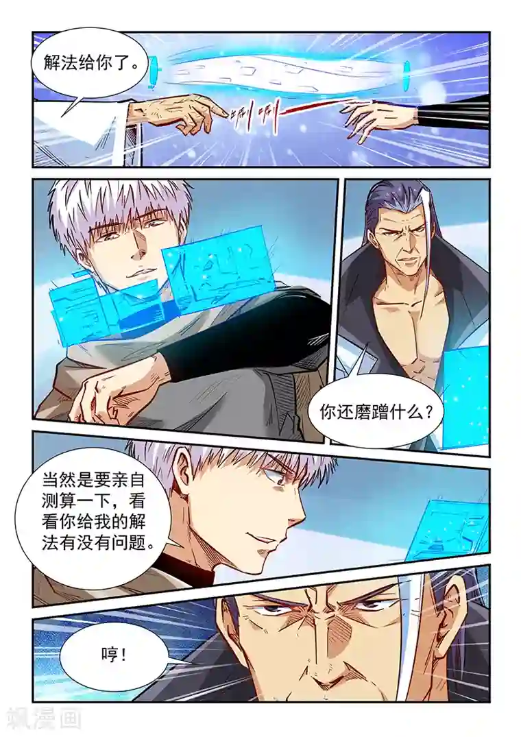 修真四万年第331话