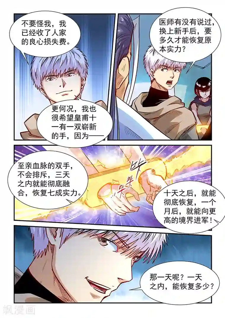 修真四万年第331话