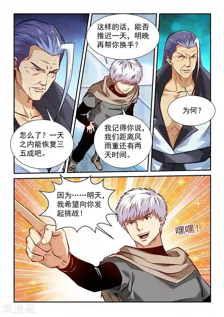 修真四万年第331话