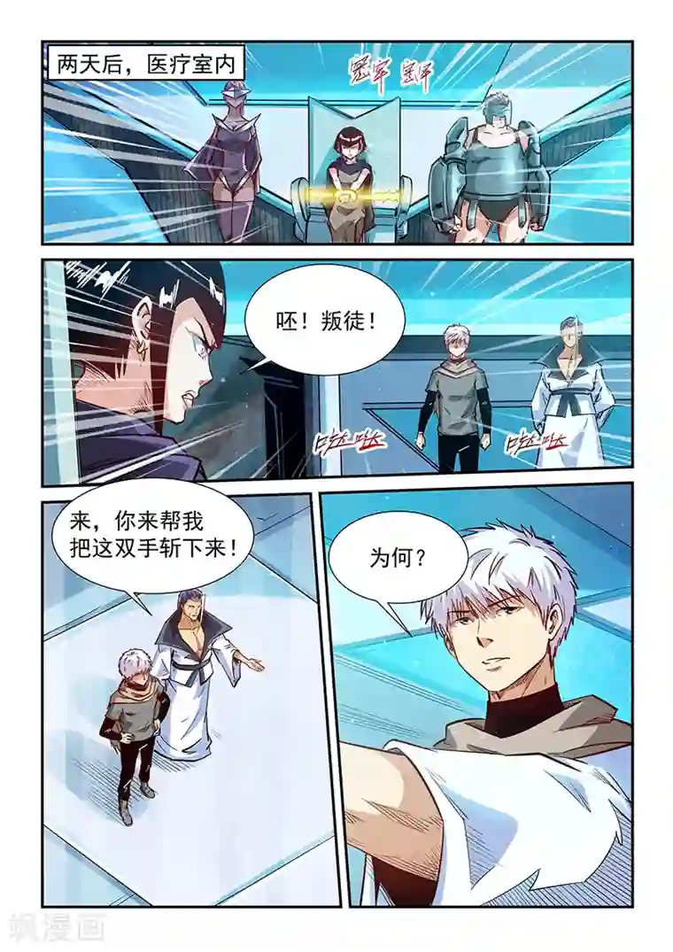 修真四万年第331话