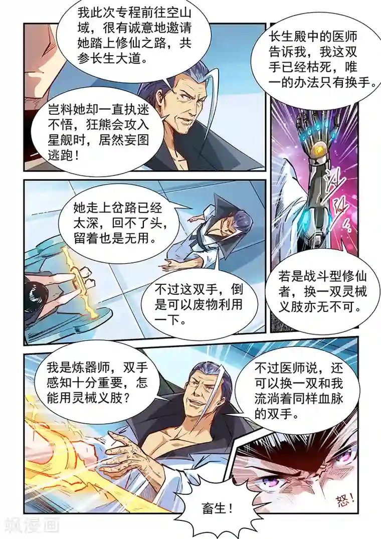 修真四万年第331话