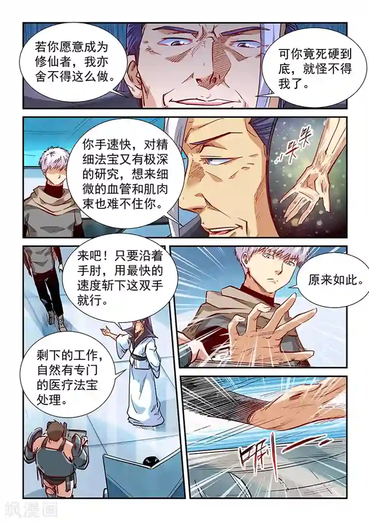 修真四万年第331话