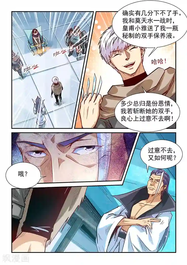 修真四万年第331话