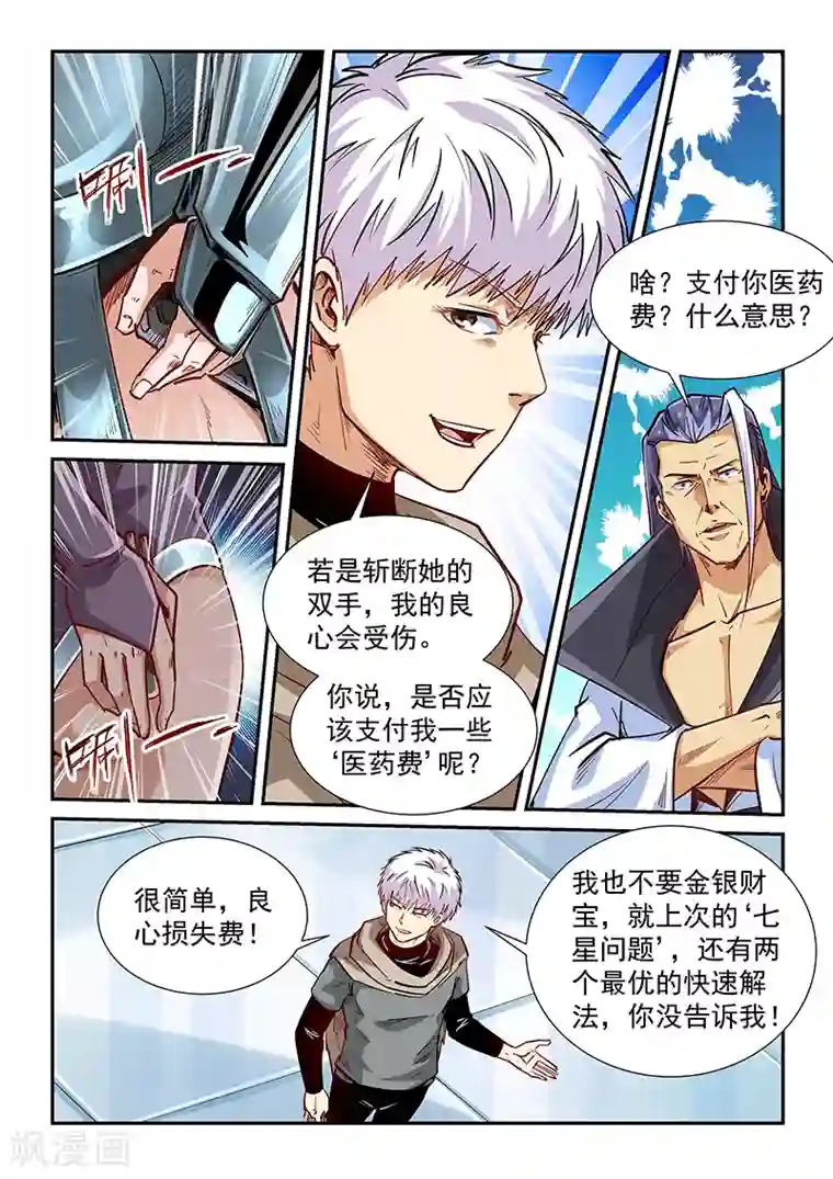 修真四万年第331话