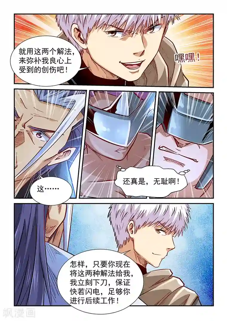 修真四万年第331话