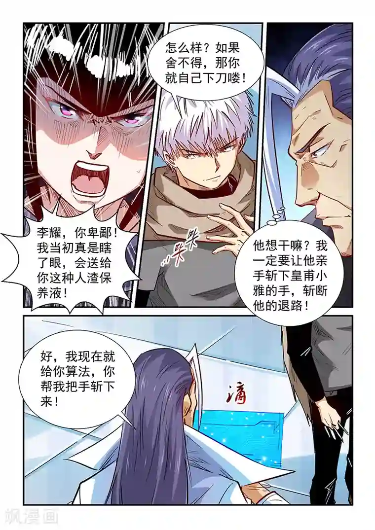 修真四万年第331话