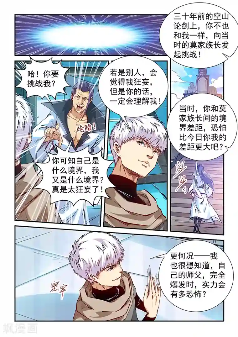 修真四万年第332话