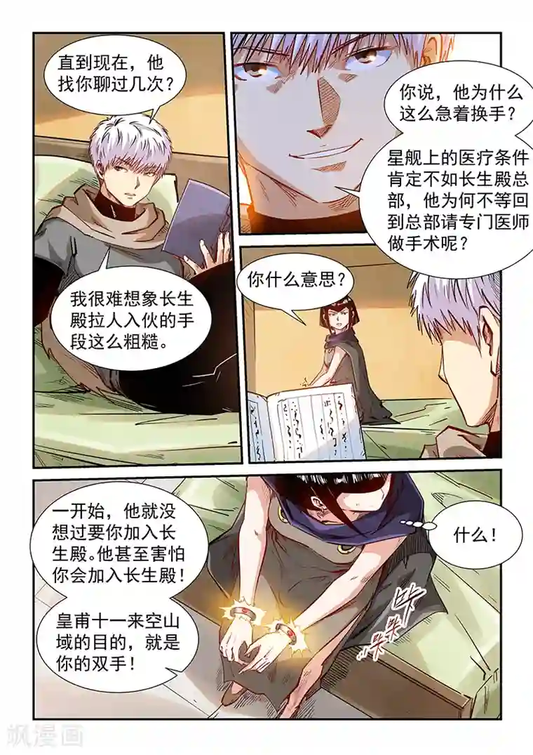 修真四万年第332话