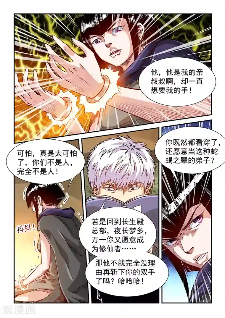 修真四万年第332话