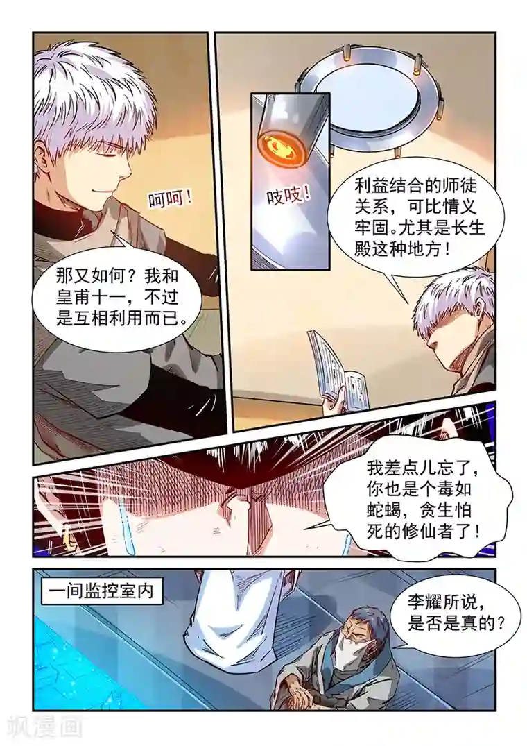 修真四万年第332话