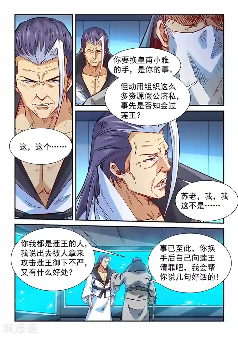 修真四万年第332话