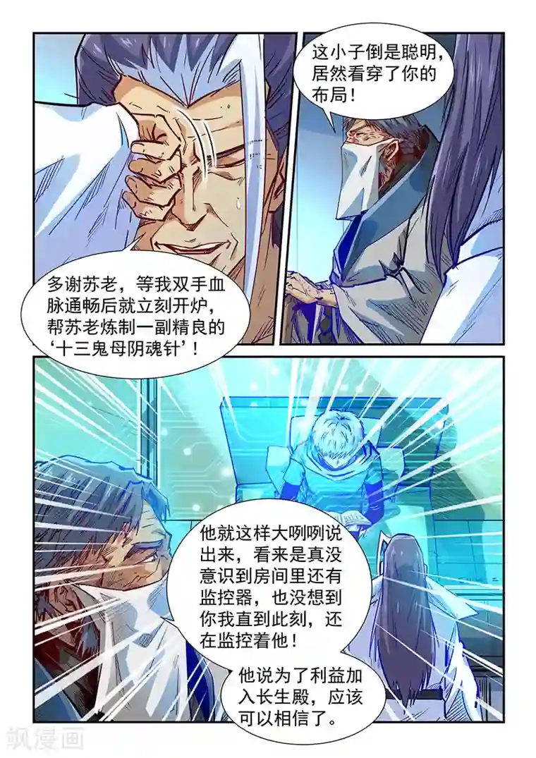 修真四万年第332话