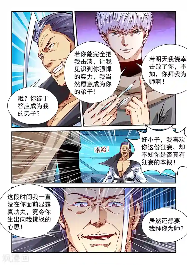 修真四万年第332话