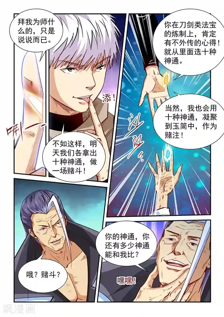 修真四万年第332话