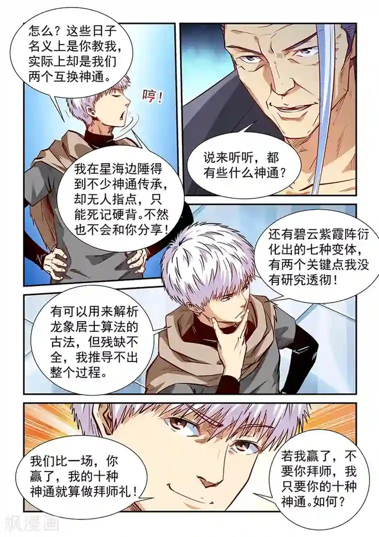 修真四万年第332话