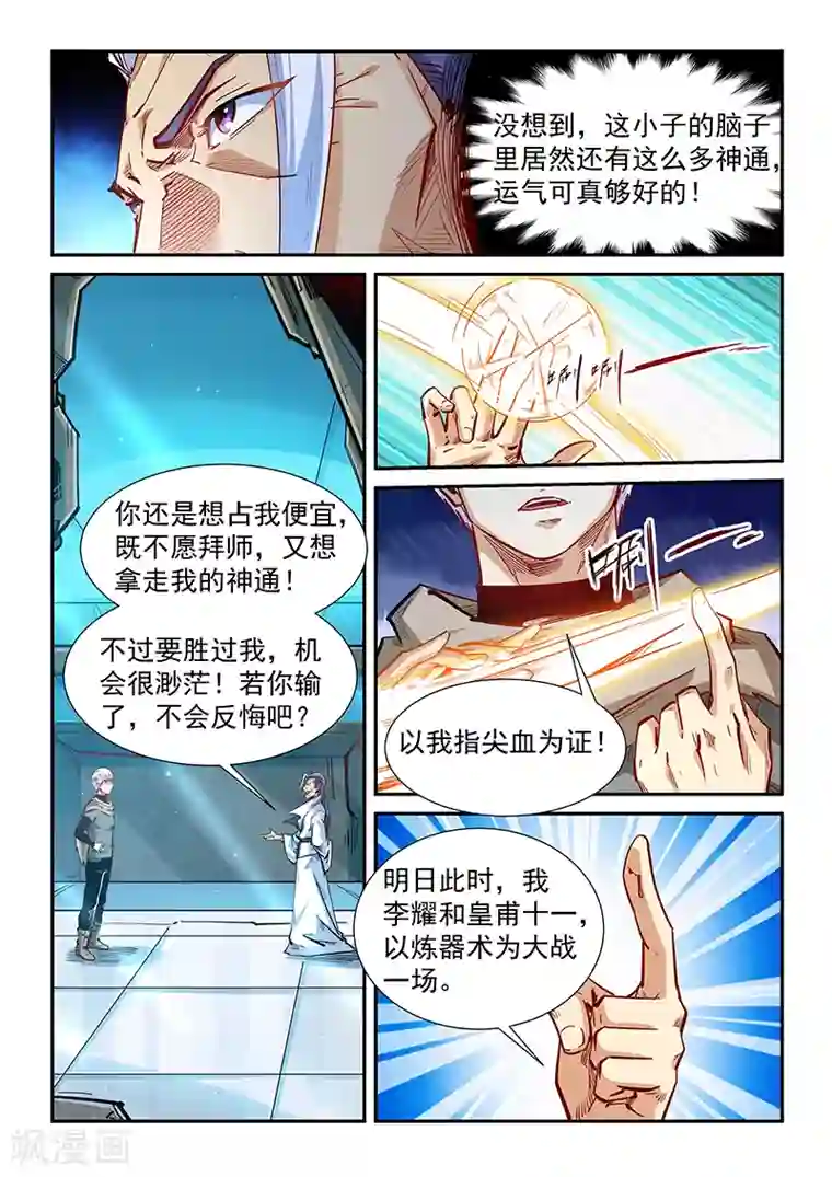 修真四万年第332话