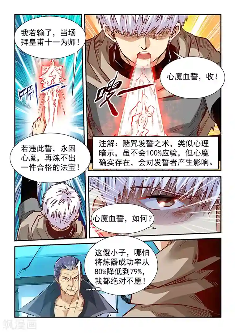 修真四万年第332话