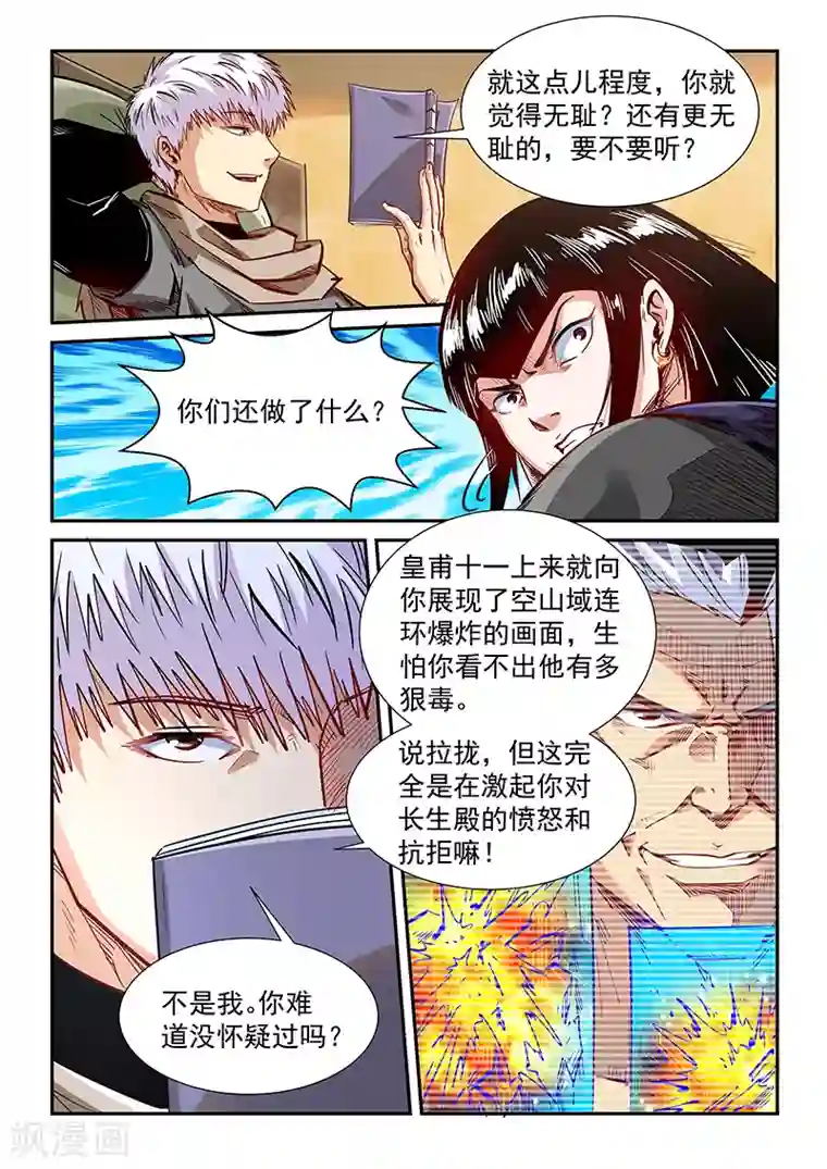 修真四万年第332话