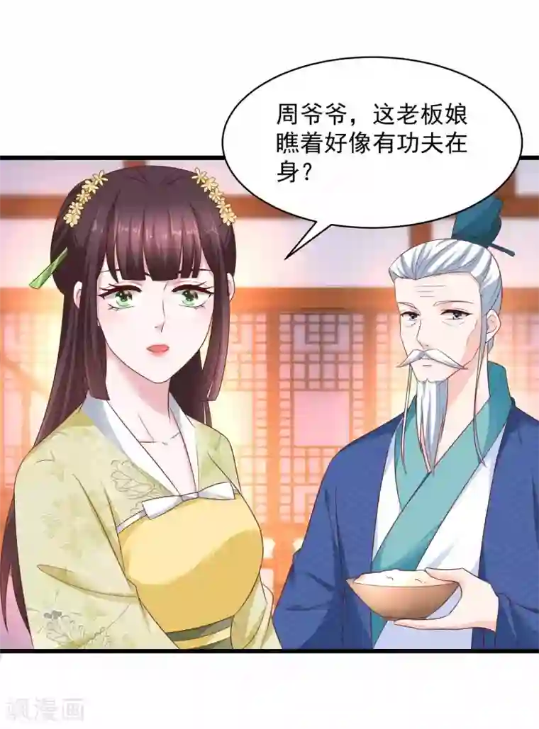 农女殊色第211话 雨夜访客