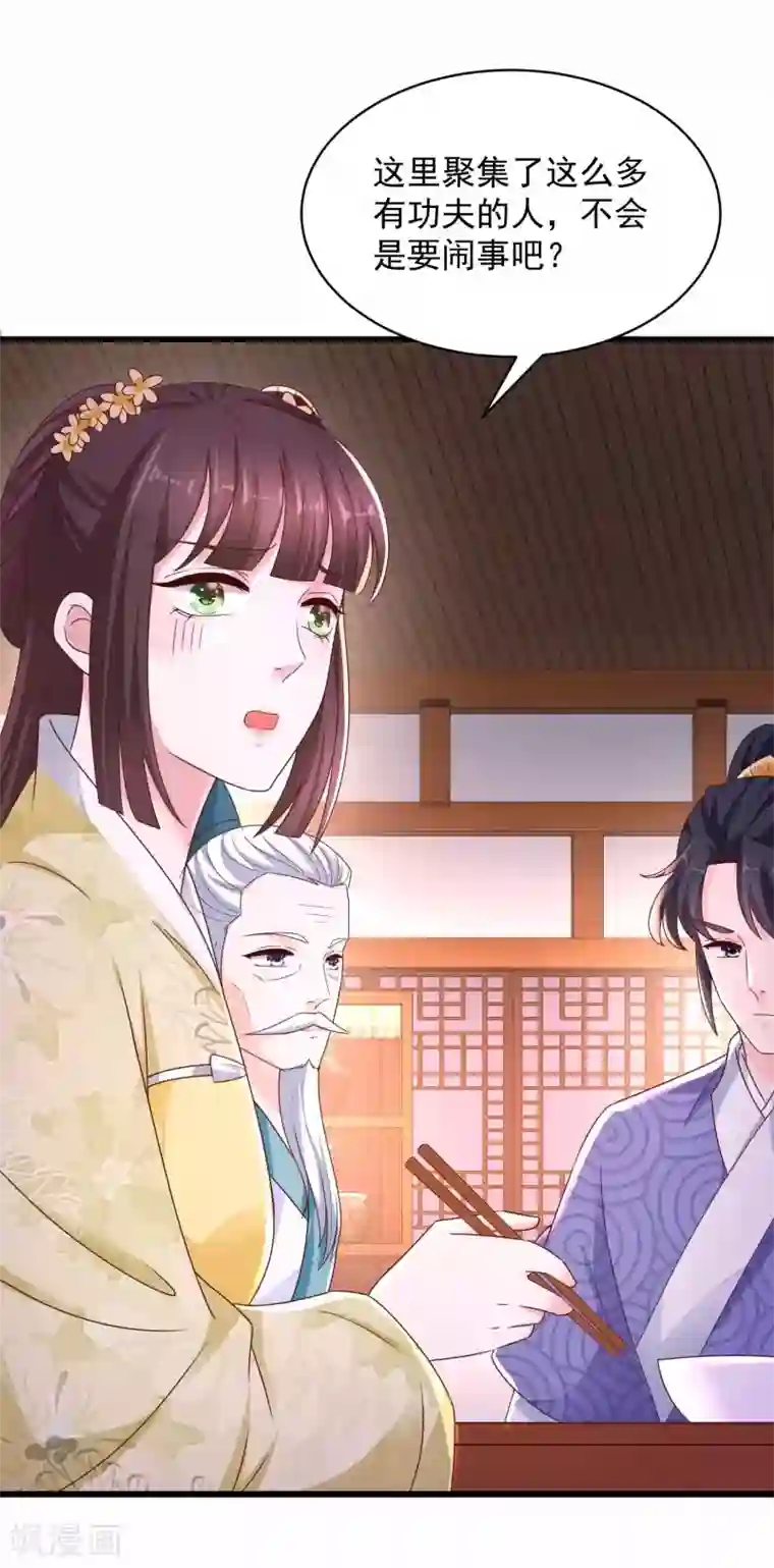 农女殊色第211话 雨夜访客