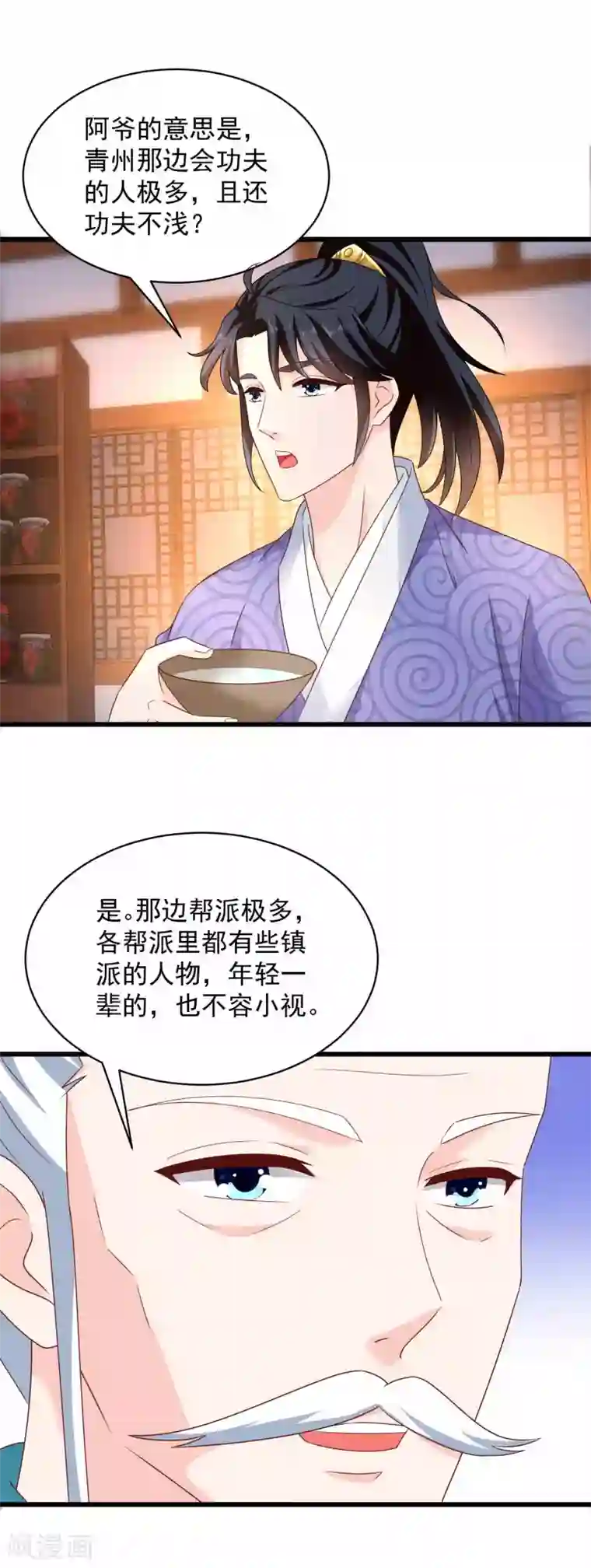 农女殊色第211话 雨夜访客