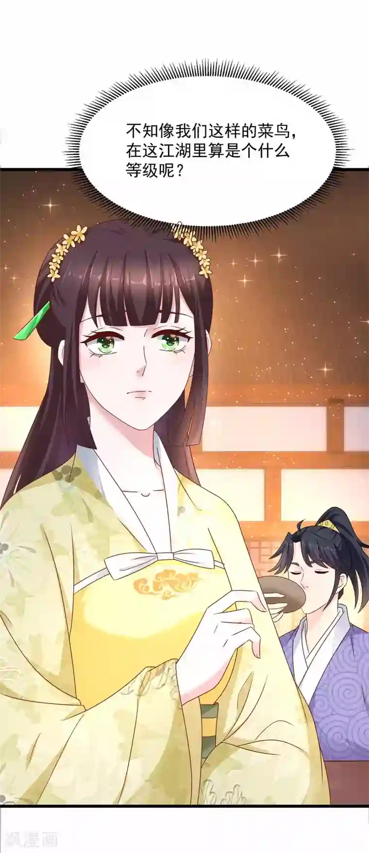 农女殊色第211话 雨夜访客