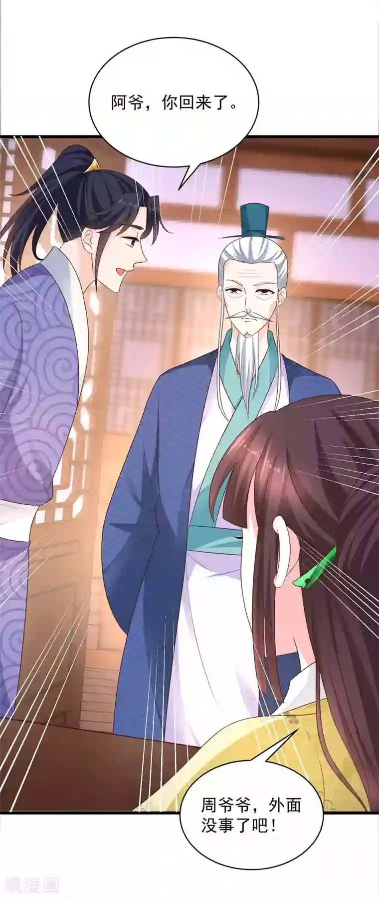 农女殊色第212话 归元山庄少庄主