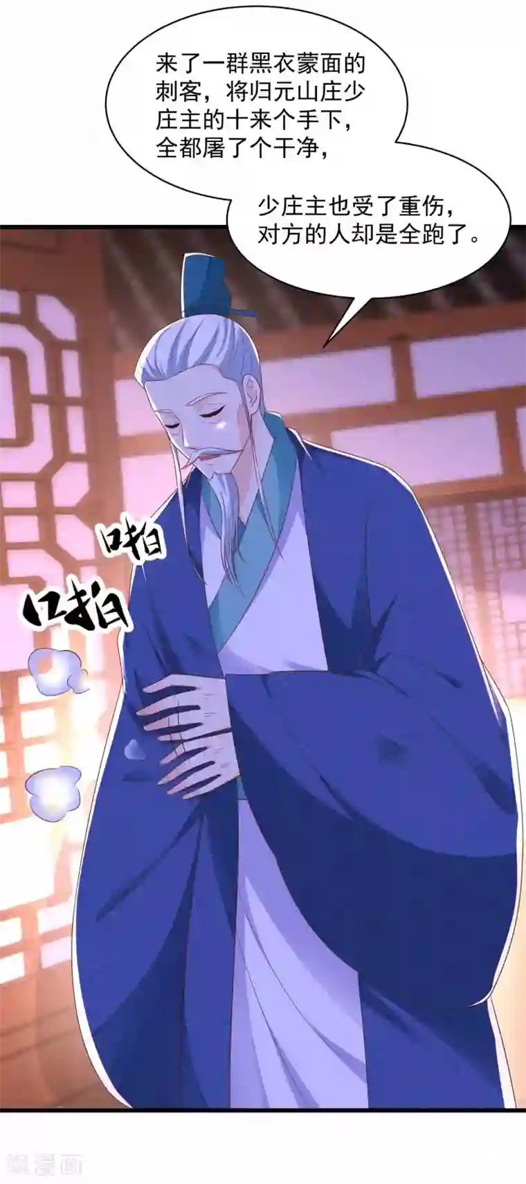 农女殊色第212话 归元山庄少庄主