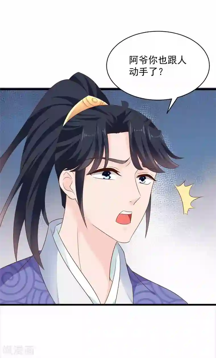 农女殊色第212话 归元山庄少庄主