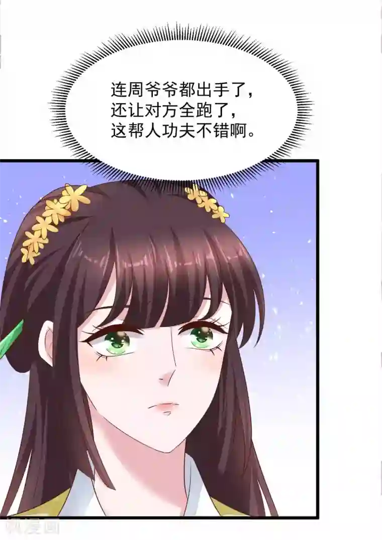 农女殊色第212话 归元山庄少庄主