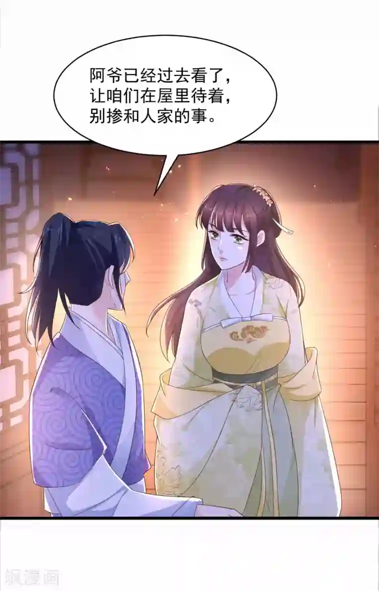 农女殊色第212话 归元山庄少庄主