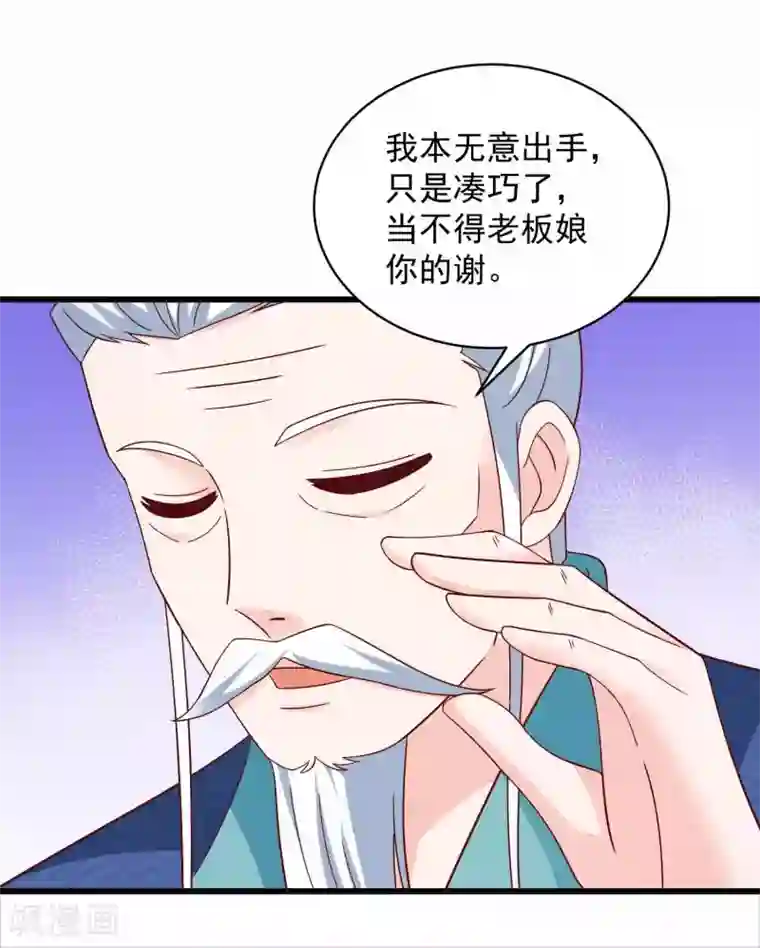 农女殊色第212话 归元山庄少庄主