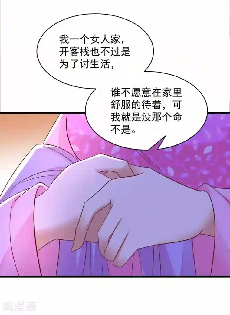 农女殊色第212话 归元山庄少庄主