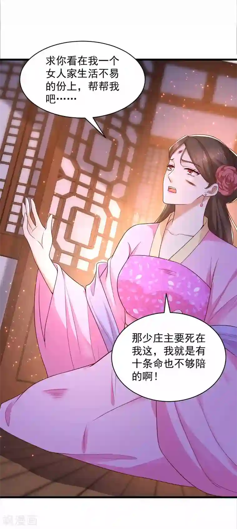 农女殊色第212话 归元山庄少庄主