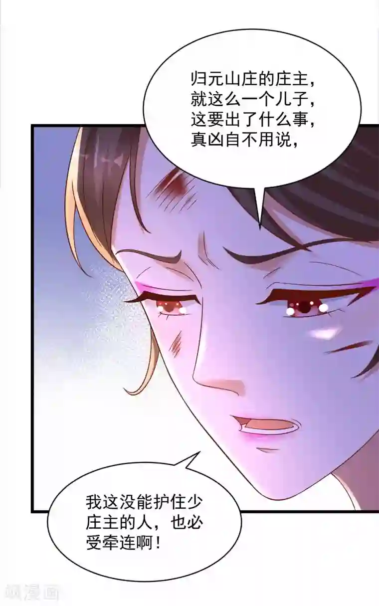 农女殊色第212话 归元山庄少庄主