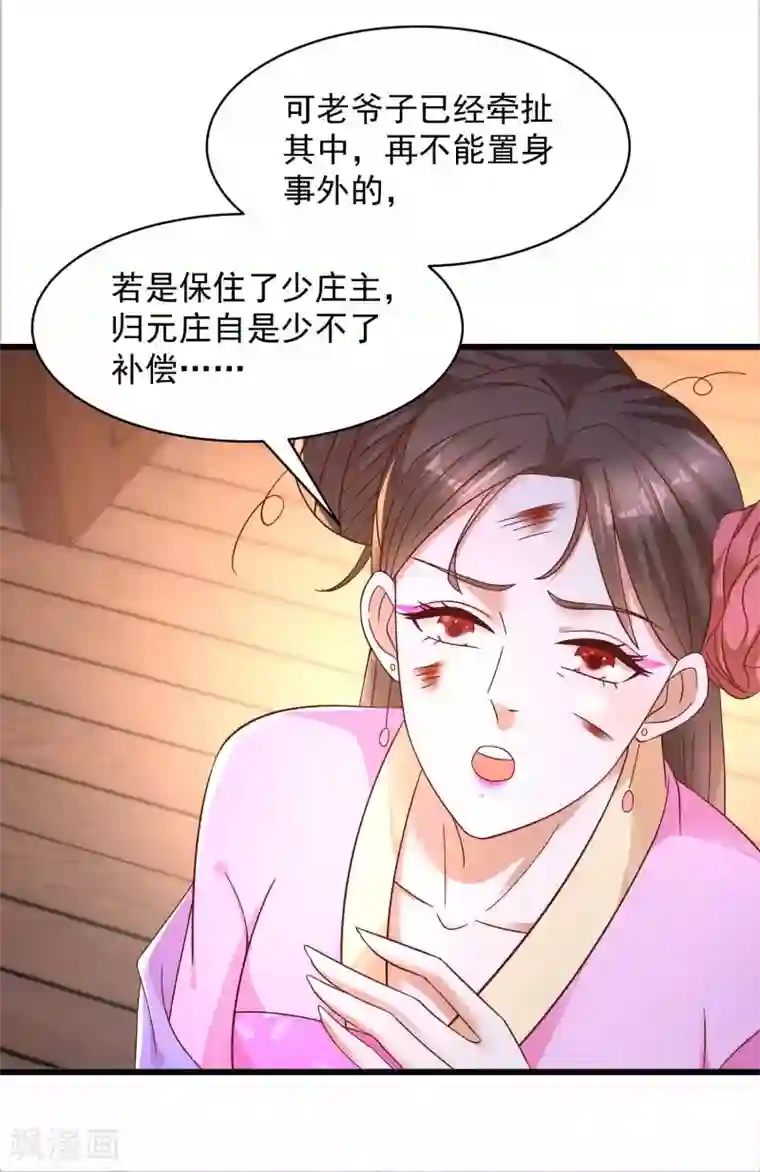 农女殊色第212话 归元山庄少庄主