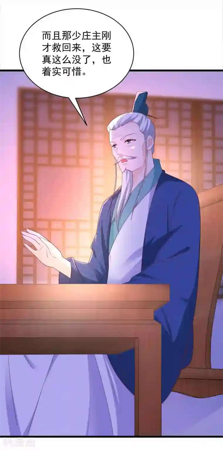 农女殊色第212话 归元山庄少庄主