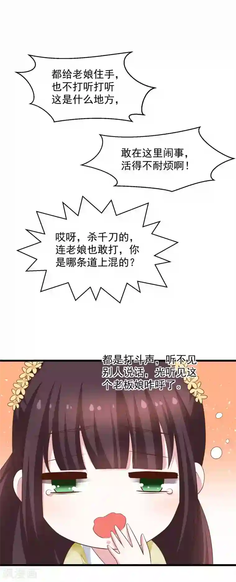 农女殊色第212话 归元山庄少庄主