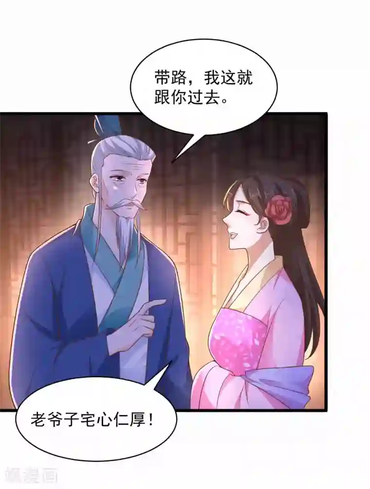 农女殊色第213话 决定出手相助