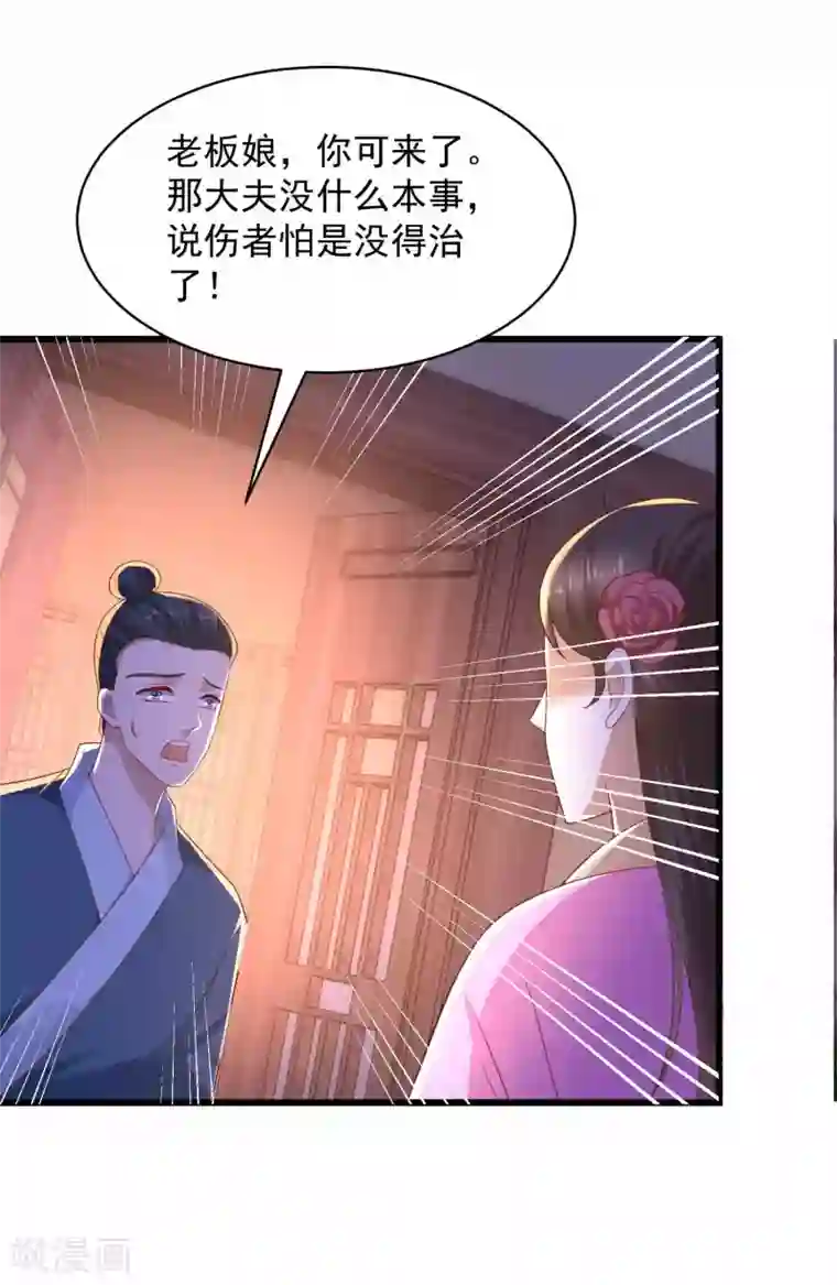 农女殊色第213话 决定出手相助