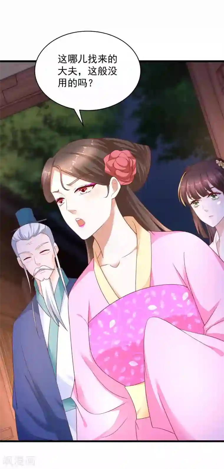 农女殊色第213话 决定出手相助